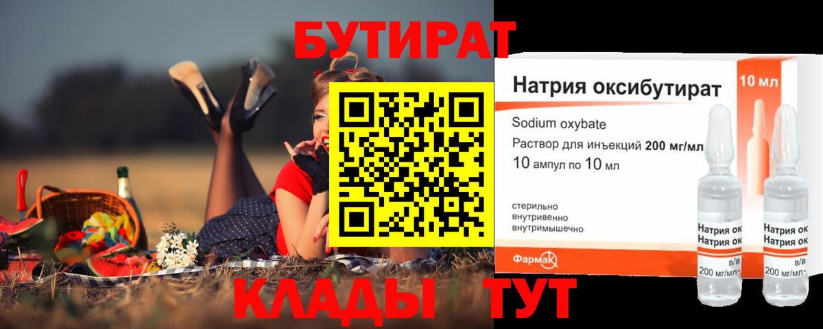 Бутират бутик Кострома