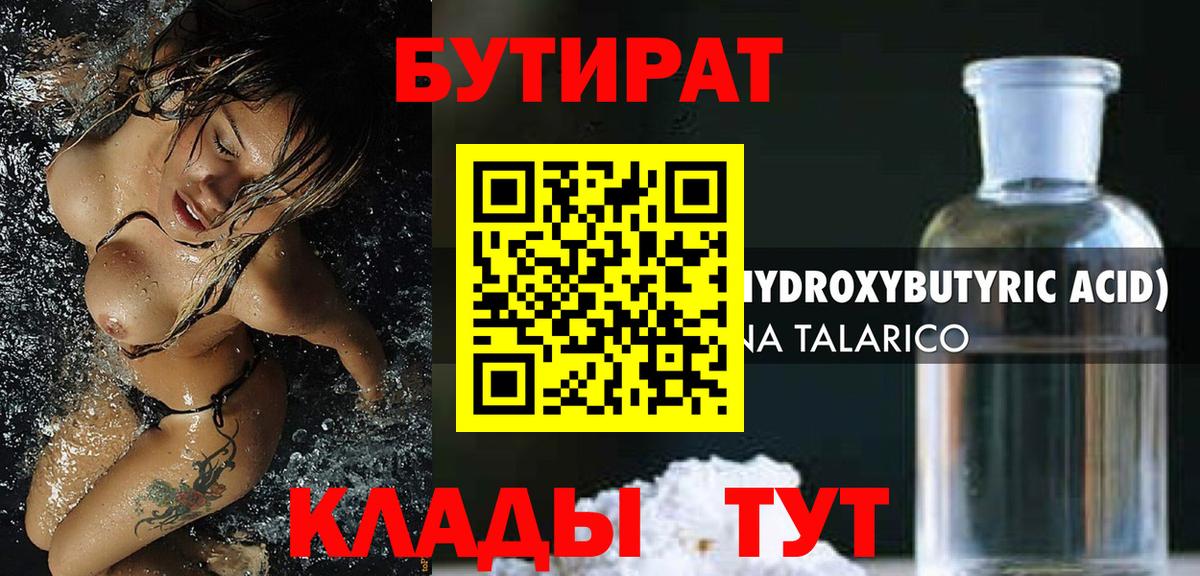 Кострома  Бутират бутик  Вход с VPN 