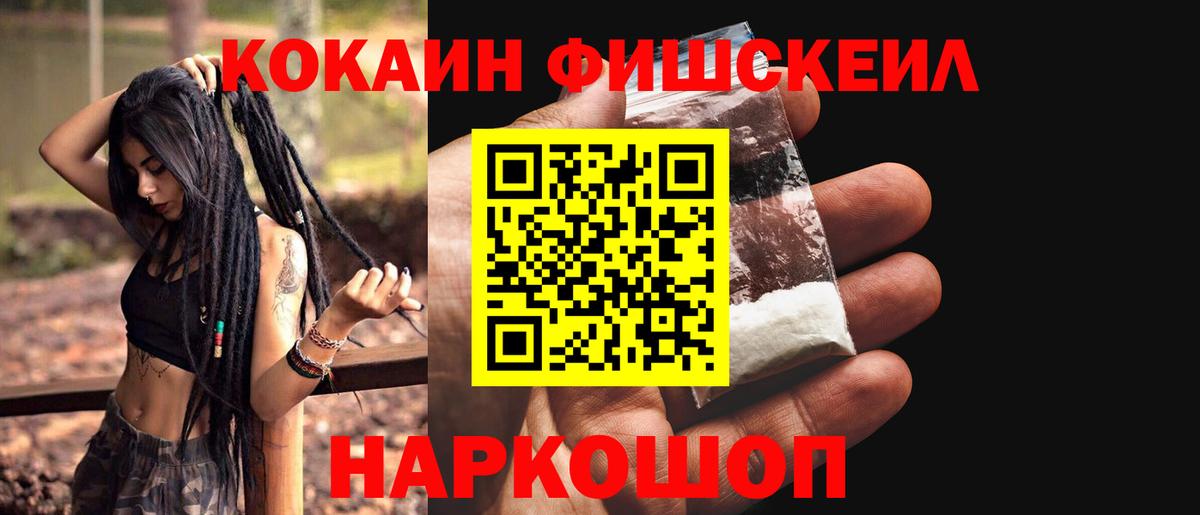 COCAIN FishScale Кострома