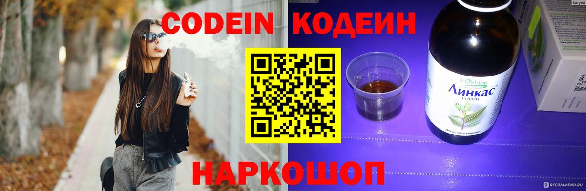 где продают наркотики  Вход с VPN  Кострома  Codein Purple Drank 