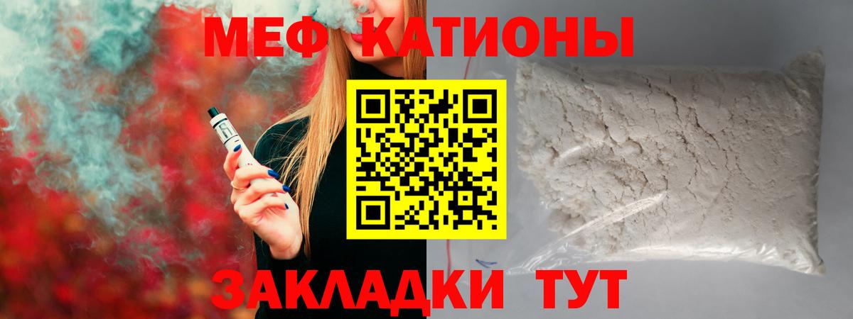 Меф мяу мяу кристаллы Кострома