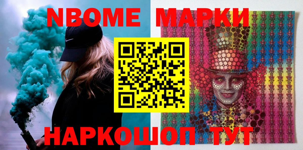 Марки NBOMe 1,5мг Кострома
